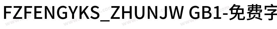 FZFENGYKS_ZHUNJW GB1字体转换